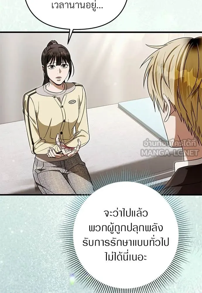 เชื่อเถอะ ฉันเป็นฮัน ตอนที่ 72 รูปที่ 65