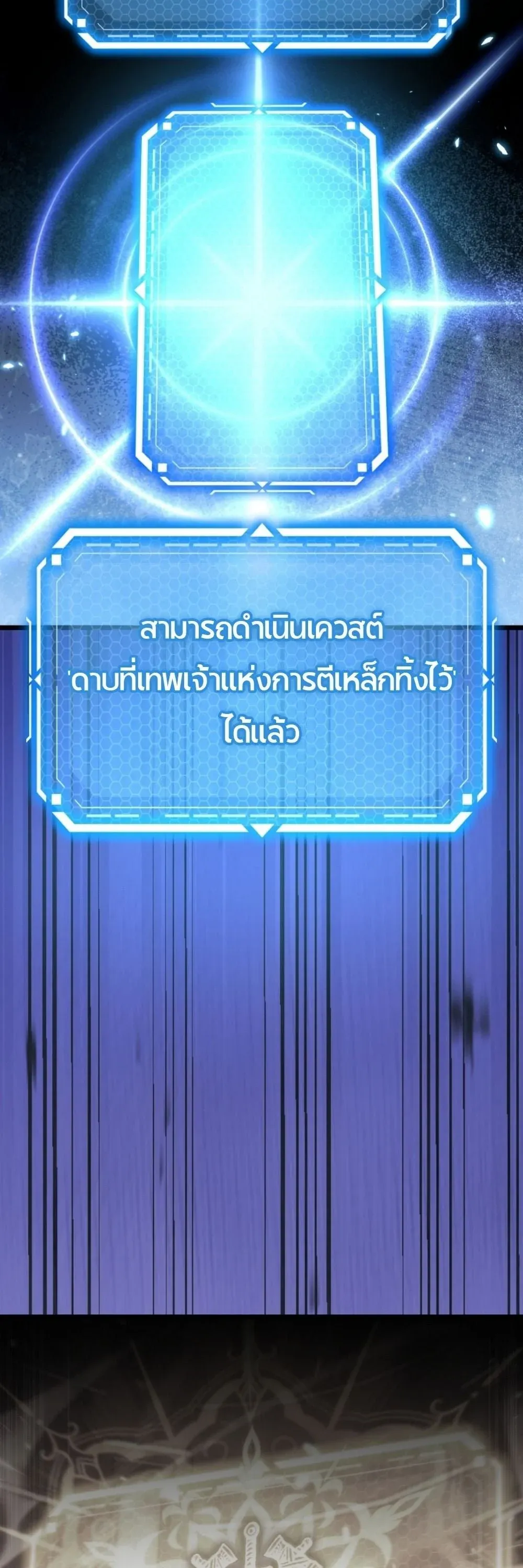 The Genius Blacksmith_s Game เกมเปล_ยนโลกของช_างต_เหล_กในตำนาน ตอนที่ ตอนที่ 45 รูปที่ 103