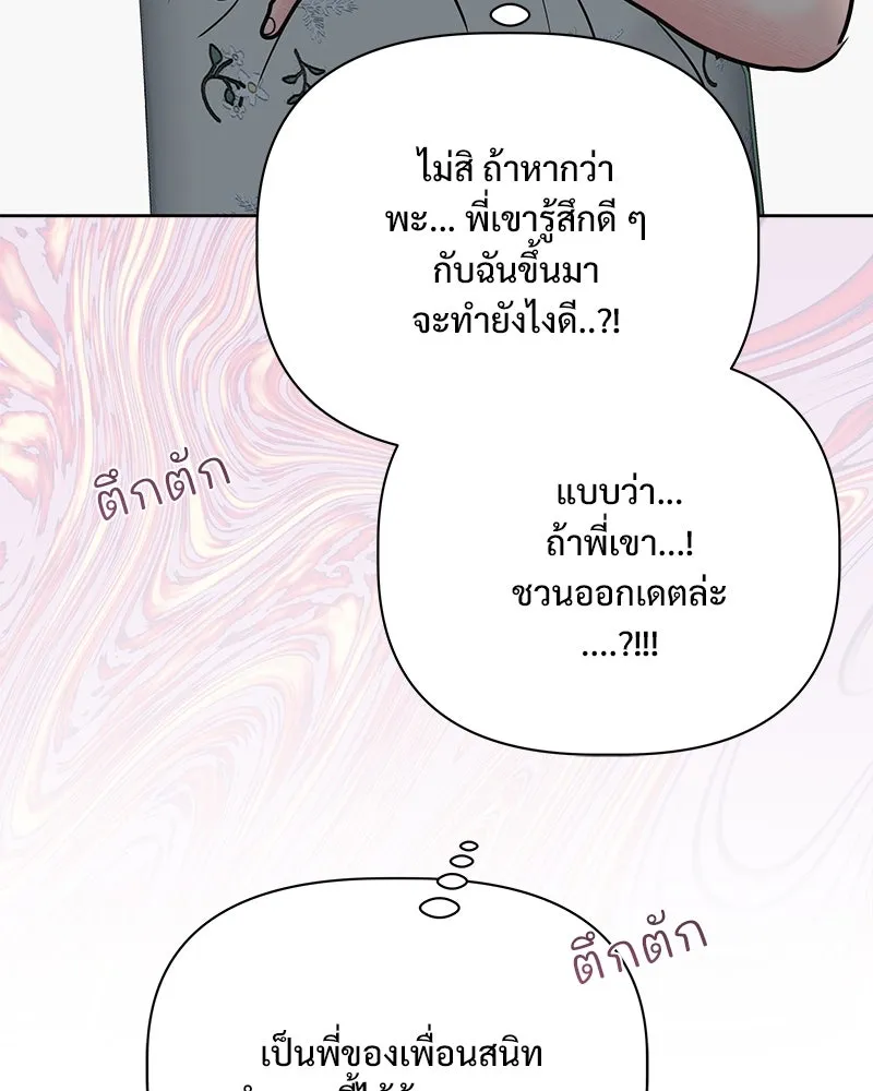 รักนี้ไม่ต้องมีเซนส์ ตอนที่ 22 รูปที่ 107
