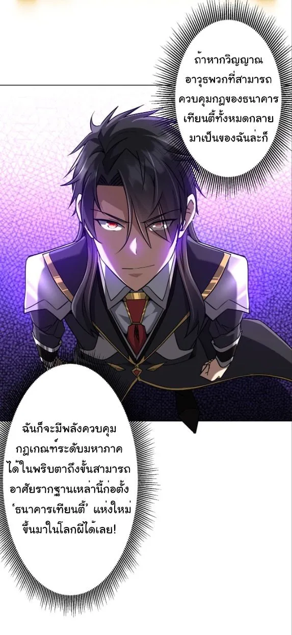 Start with Trillions of Coins ตอนที่ ตอนที่ 291 รูปที่ 14