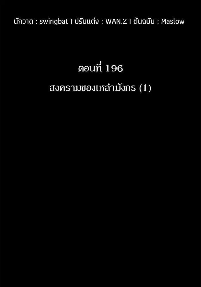 ผู้เล่นหน้าใหม่เลเวลแมกซ์ ตอนที่ 196 สงครามของเหล่ามังกร (1) รูปที่ 53