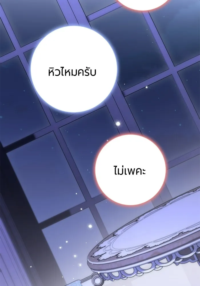 แด่ดยุกผู้สมบูรณ์แบบ ตอนที่ 32 รูปที่ 77