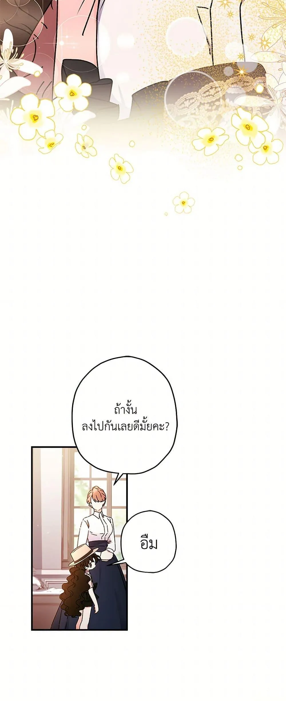 I Became the Male Lead_s Adopted Daughter ฉ_นกลายเป_นล_กสาวบ_ญธรรมของท_านดย_ก ตอนที่ ตอนที่ 103 รูปที่ 38