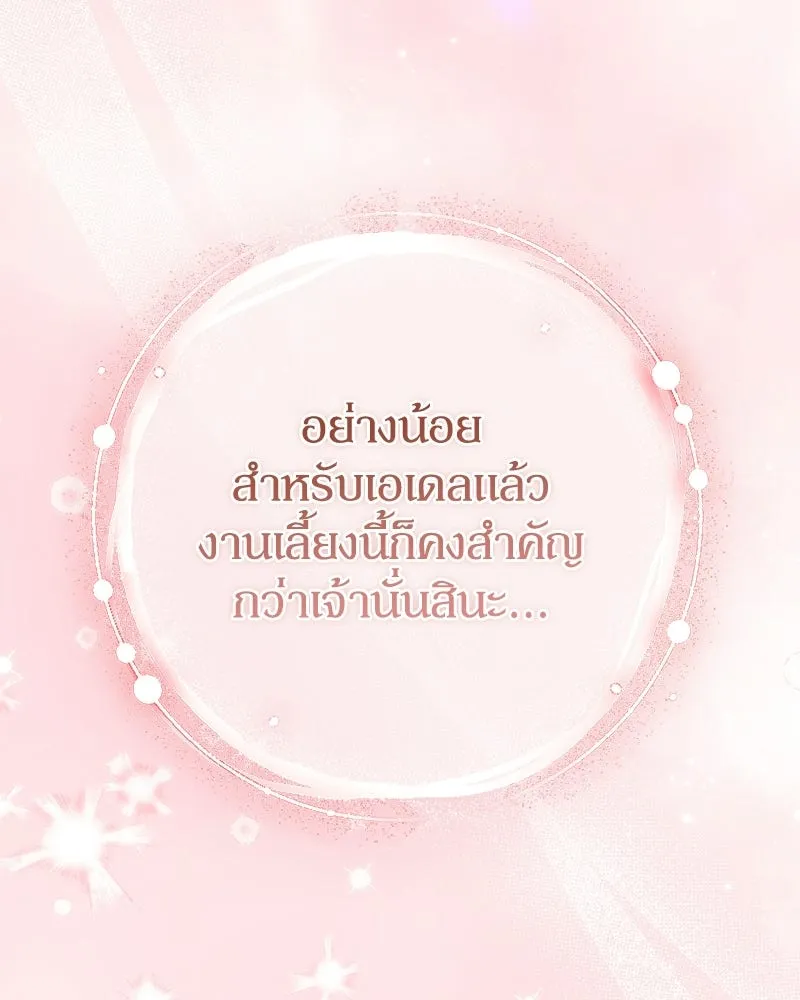 ดัชเชสเชลย ตอนที่ 45 รูปที่ 22