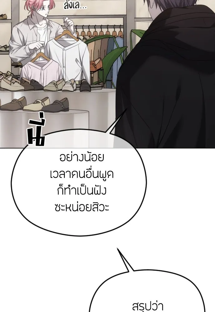 วิธีหนีตายจากนิยายโรคจิต ตอนที่ 50 รูปที่ 106