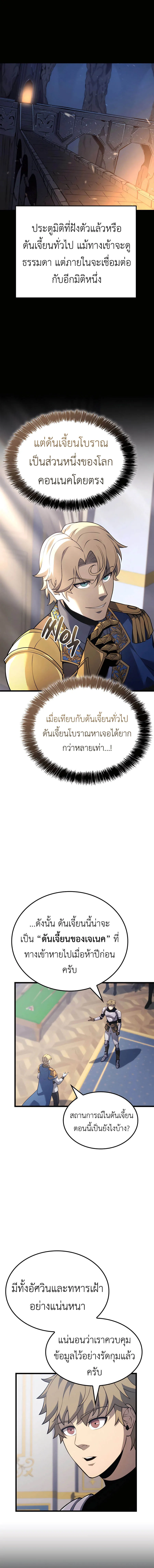 The Count_s Youngest Son is A Player ตอนที่ ตอนที่ 110 รูปที่ 12