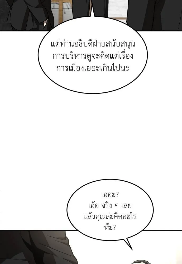 สนามเด็กล่า ตอนที่ 39 รูปที่ 140