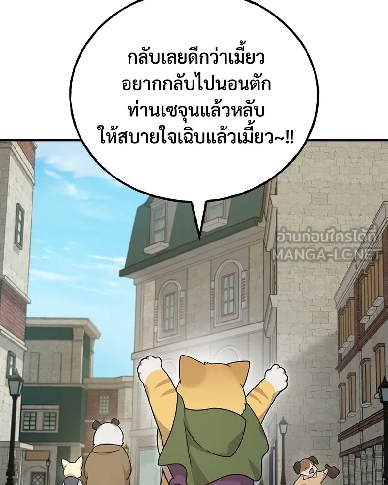 ปลูกผักพิชิตหอคอย ตอนที่ 37 รูปที่ 108