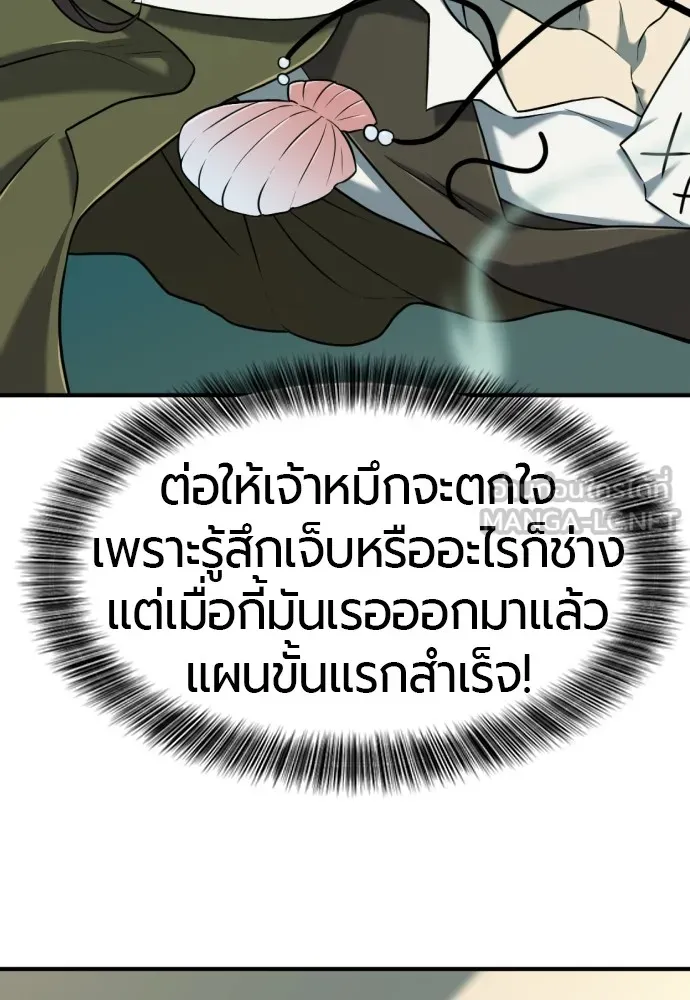 ยอดสถาปนิกผู้พิทักษ์อาณาจักร ตอนที่ 131 รูปที่ 96