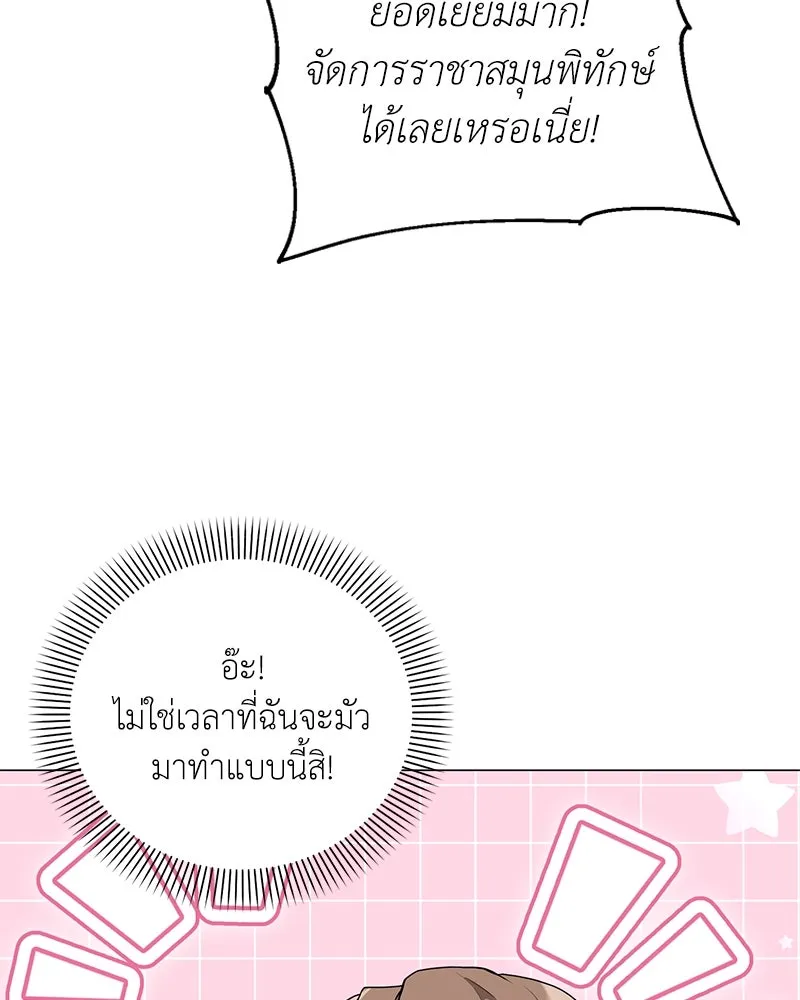 คนสวนโลกฮันเตอร์ ตอนที่ 50 (จบซีซัน 1) รูปที่ 128