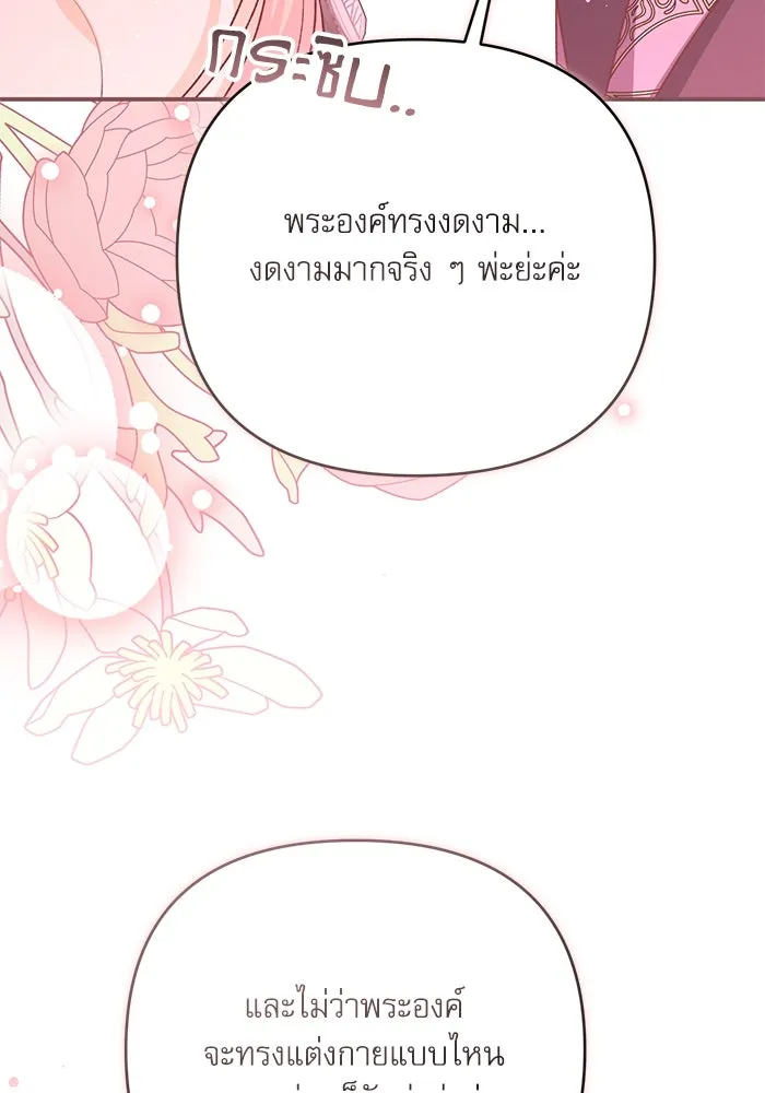 เกิดใหม่คราวนี้ ขอเป็นคนดีดูสักครั้ง ตอนที่ 88 รูปที่ 97