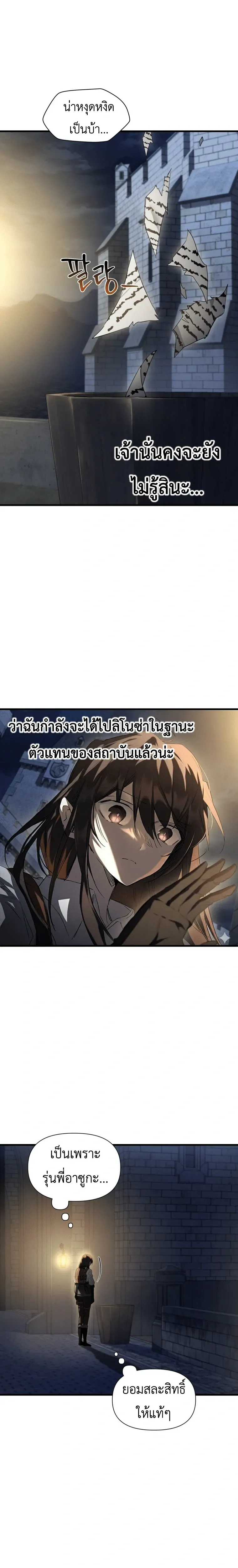 Helmut_ The Forsaken Child ตอนที่ ตอนที่ 127 รูปที่ 23