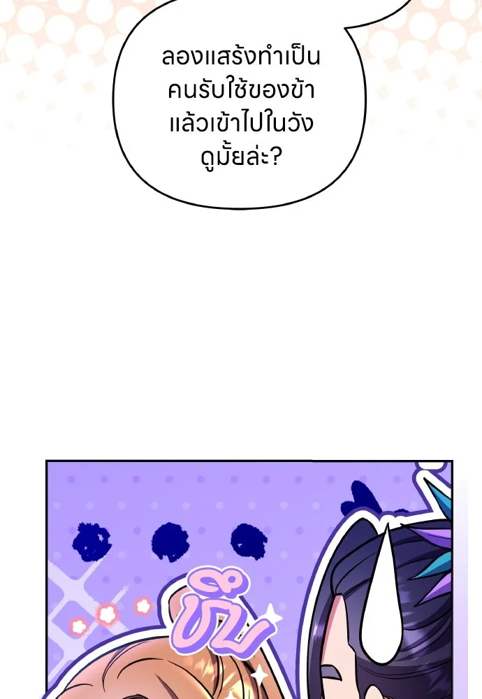 ข้าเนี่ยนะเป็นพระสนม ตอนที่ 123 เจอก้อนต๊อกได้แล้ว! รูปที่ 56