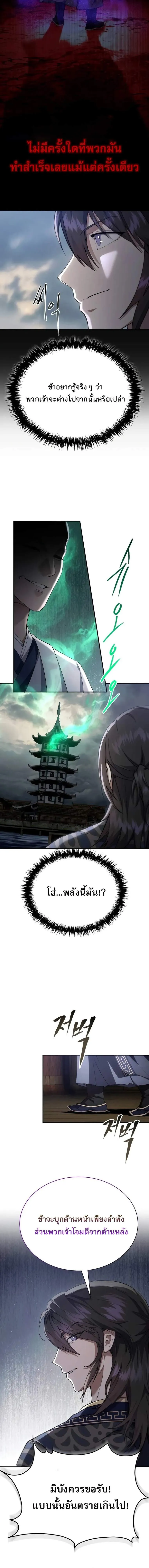 The Heavenly Demon Wants a Quiet Life มารสวรรค_ผ_แสวงหาความสงบ ตอนที่ ตอนที่ 38 รูปที่ 13