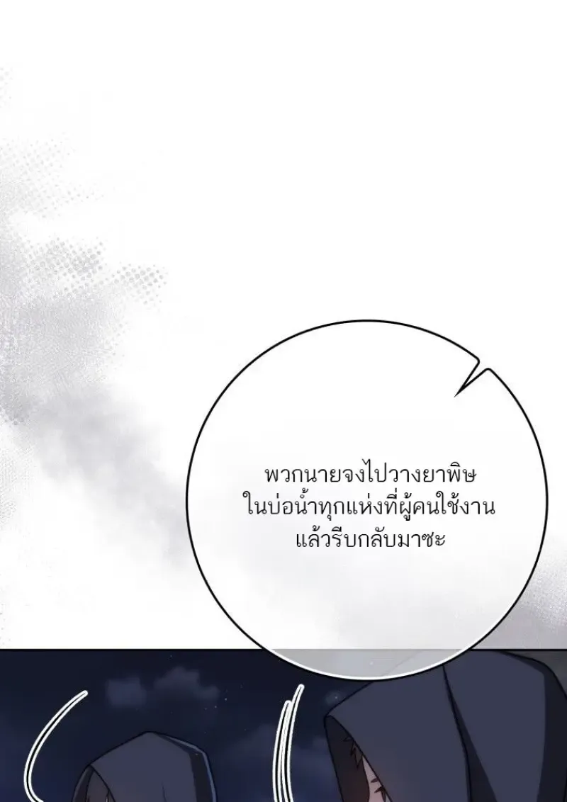 The Reincarnated Assassin Is a Swordmaster ตอนที่ ตอนที่ 78 รูปที่ 133
