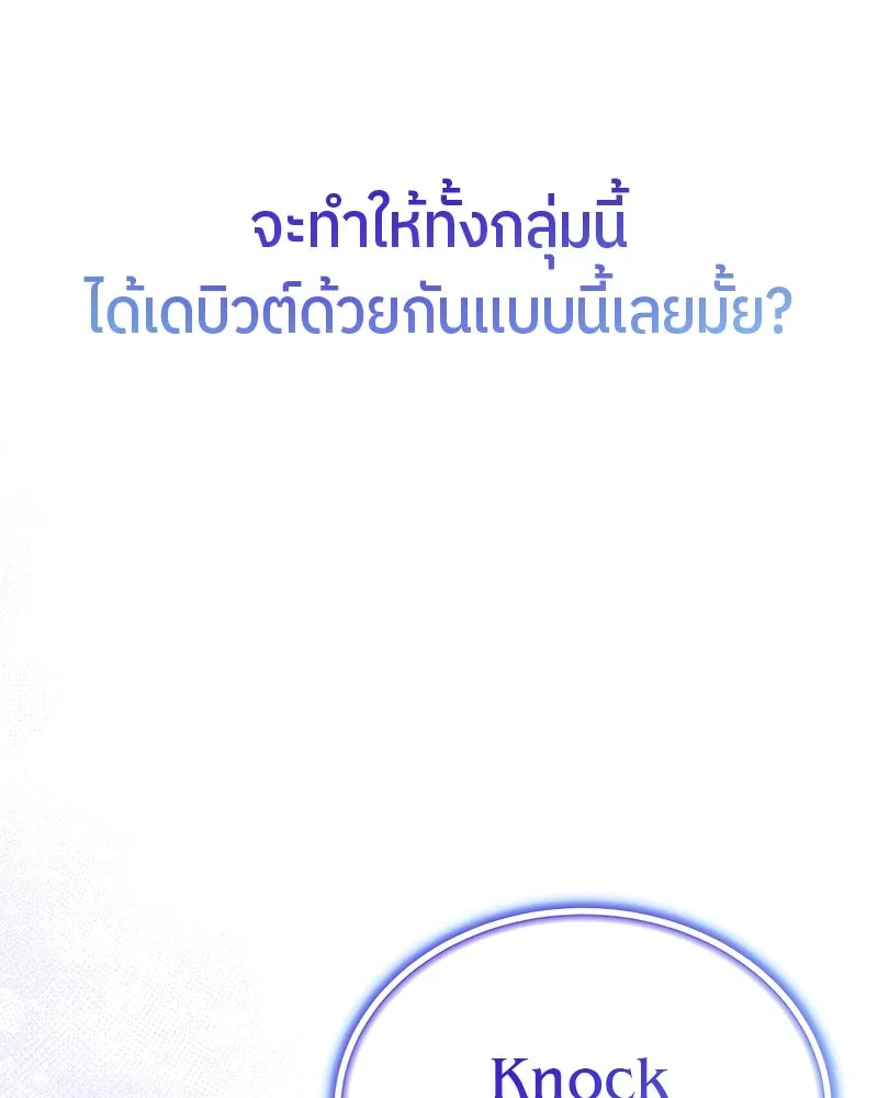 ย้อนเวลามาเป็นมักเน่ ตอนที่ 17 รูปที่ 115