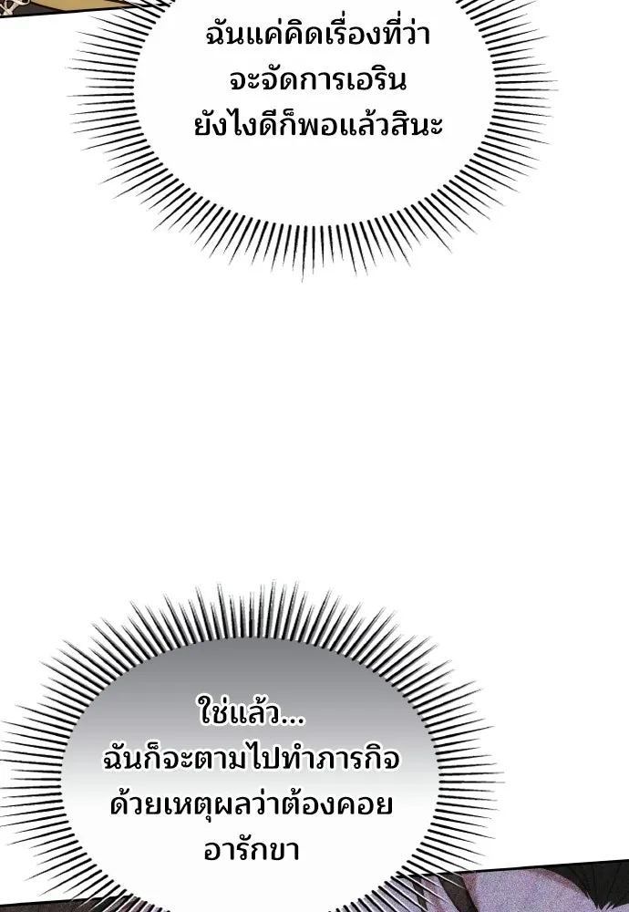 เหตุผลที่นางร้ายจับดาบ ตอนที่ 19 รูปที่ 139