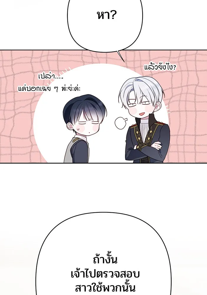 หนูน้อยทรราช ตอนที่ 27 รูปที่ 116