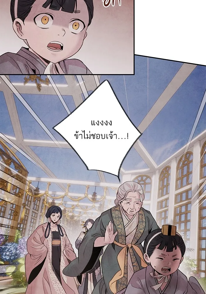 อาซา ตอนที่ 36 ฝ่ายพันธมิตร รูปที่ 46