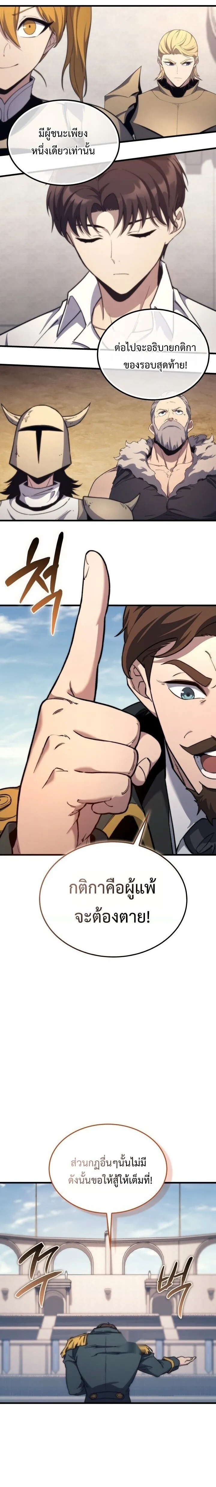 Return of the Apocalypse-Class Death Knight เดธไนท_ระด_บหายนะหวนค_นส_อด_ต ตอนที่ ตอนที่ 48 รูปที่ 18