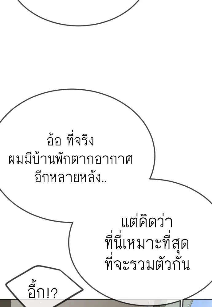 ยุคแห่งยอดมนุษย์ ตอนที่ 95 รูปที่ 25