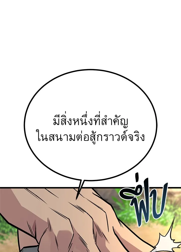 ราชาลานประลอง ตอนที่ 35 รูปที่ 76