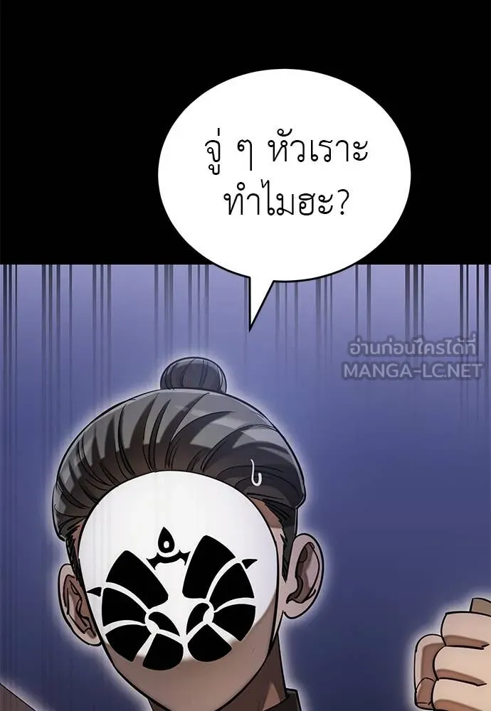 ยมราชลงทัณฑ์ ตอนที่ 85 รูปที่ 122