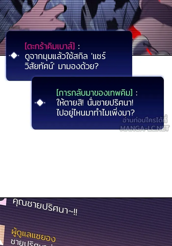 ผู้เล่นหน้าใหม่เลเวลแมกซ์ ตอนที่ 112 การรวมกันของสองชั้น (2) รูปที่ 99