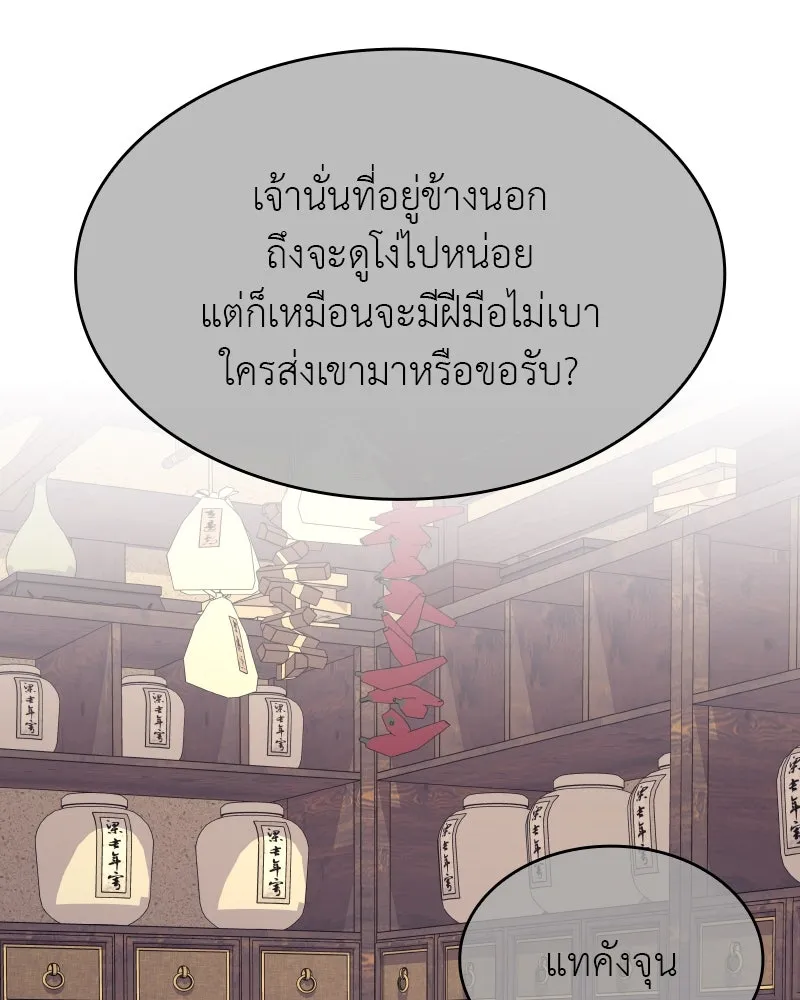 เกิดอีกทีเป็นว่าที่ประมุขลัทธิมาร ตอนที่ 97 รูปที่ 121
