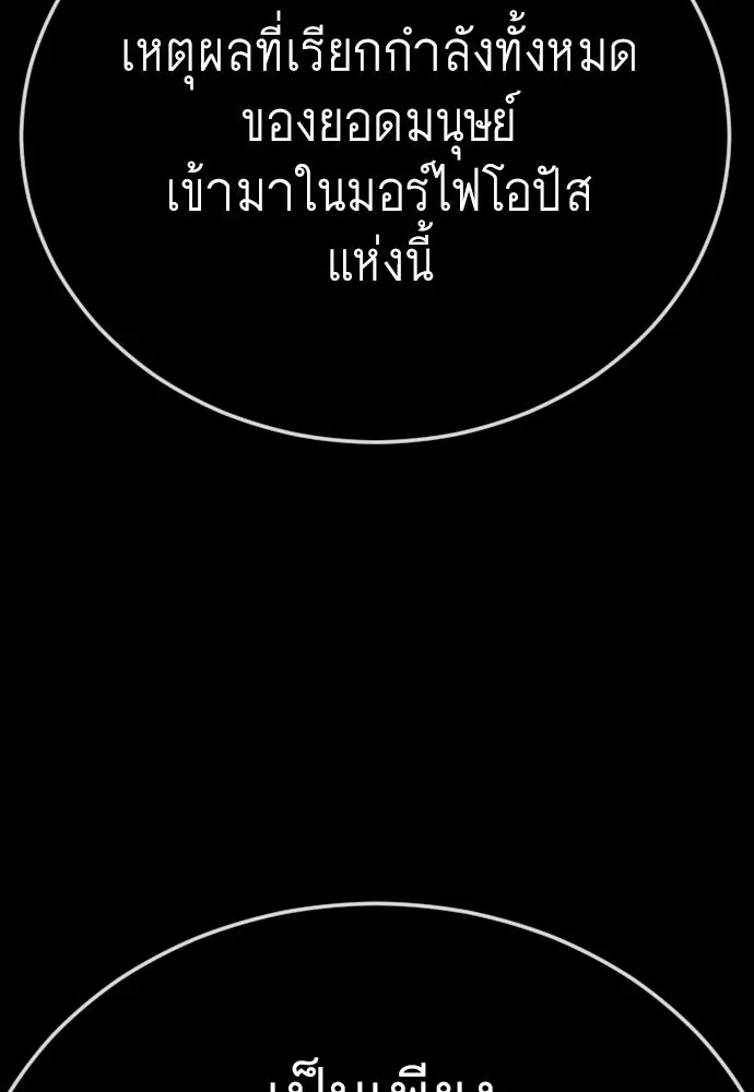 ยุคแห่งยอดมนุษย์ ตอนที่ 143 รูปที่ 115