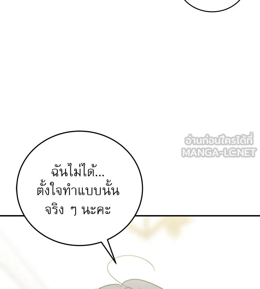 รักหลอกหยอกแฟนเก่า ตอนที่ 45 รูปที่ 84