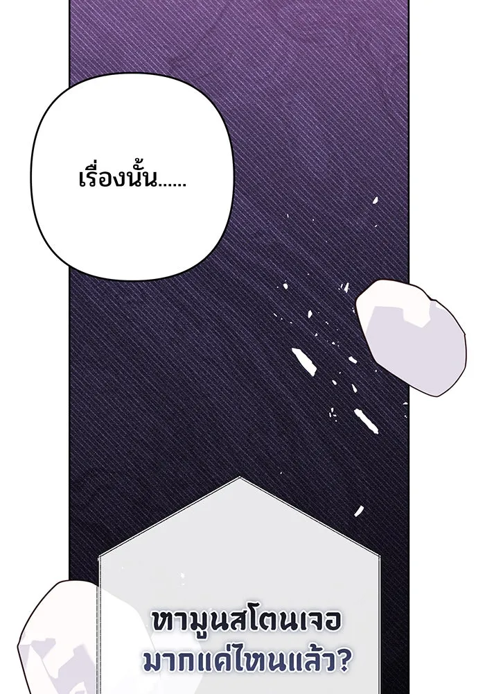 หนูน้อยทรราช ตอนที่ 72 รูปที่ 136