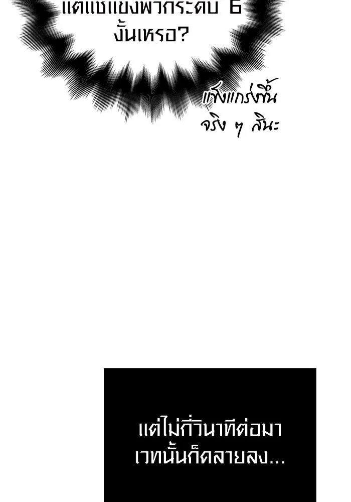 เอาชีวิตรอดในเกมฉบับคนเถื่อน ตอนที่ 91 ร่างสุดท้าย รูปที่ 62