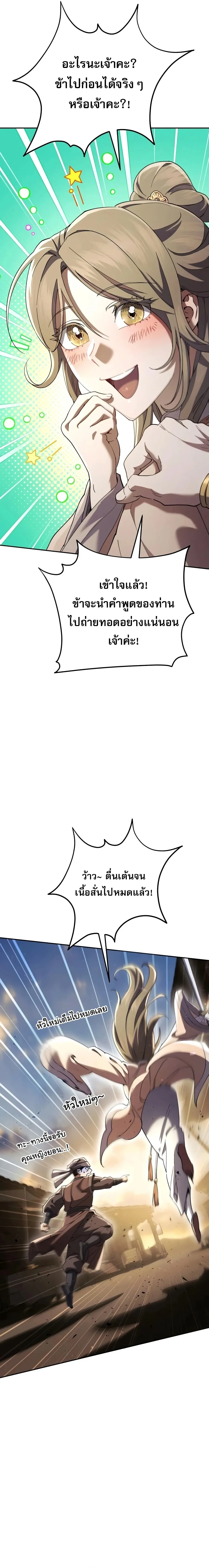 The Heavenly Demon Wants a Quiet Life มารสวรรค_ผ_แสวงหาความสงบ ตอนที่ ตอนที่ 84 รูปที่ 24