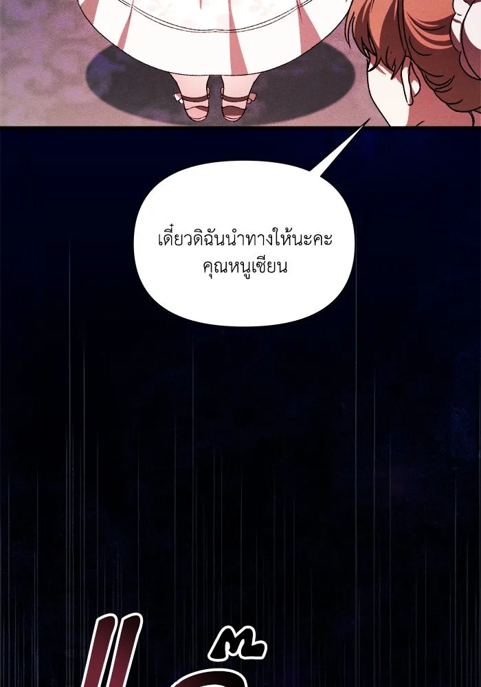 รักนะคะ ป๊ะป๋าทรราช ตอนที่ 3 รูปที่ 50