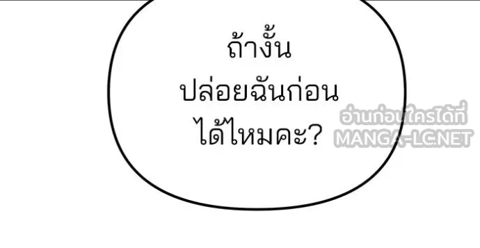 เลวฟาดเลว ตอนที่ 125 รูปที่ 104