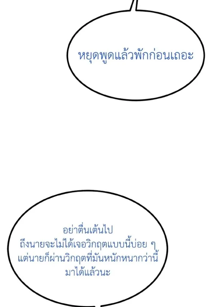 ราชาแห่งอ็อกทากอน ตอนที่ 148 รูปที่ 4