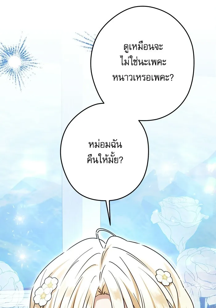 ครอบครัวตัวร้ายปล่อยฉันไปเถอะ ตอนที่ 69 รูปที่ 58