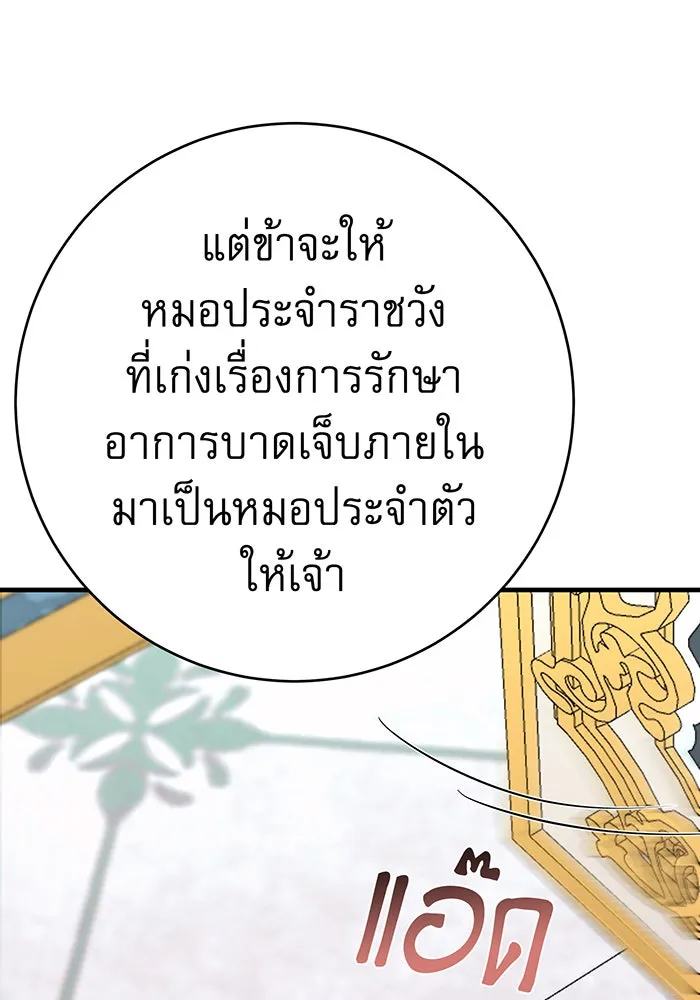 นางร้ายที่ไหนจะมีคุณธรรม ตอนที่ 132 รูปที่ 79