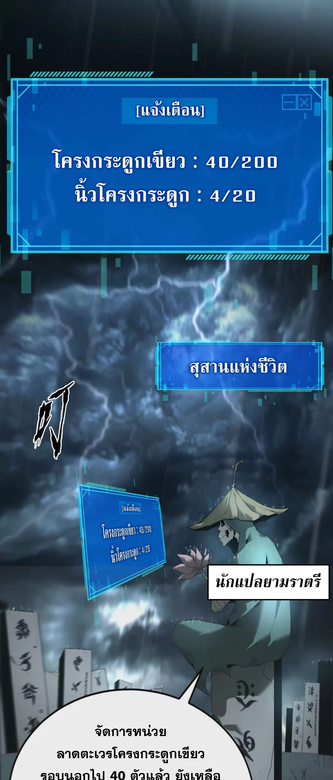 Unparalleled in the Online Gaming World ยอดคน ณ โลกออนไลน_ ตอนที่ ตอนที่ 16 รูปที่ 36