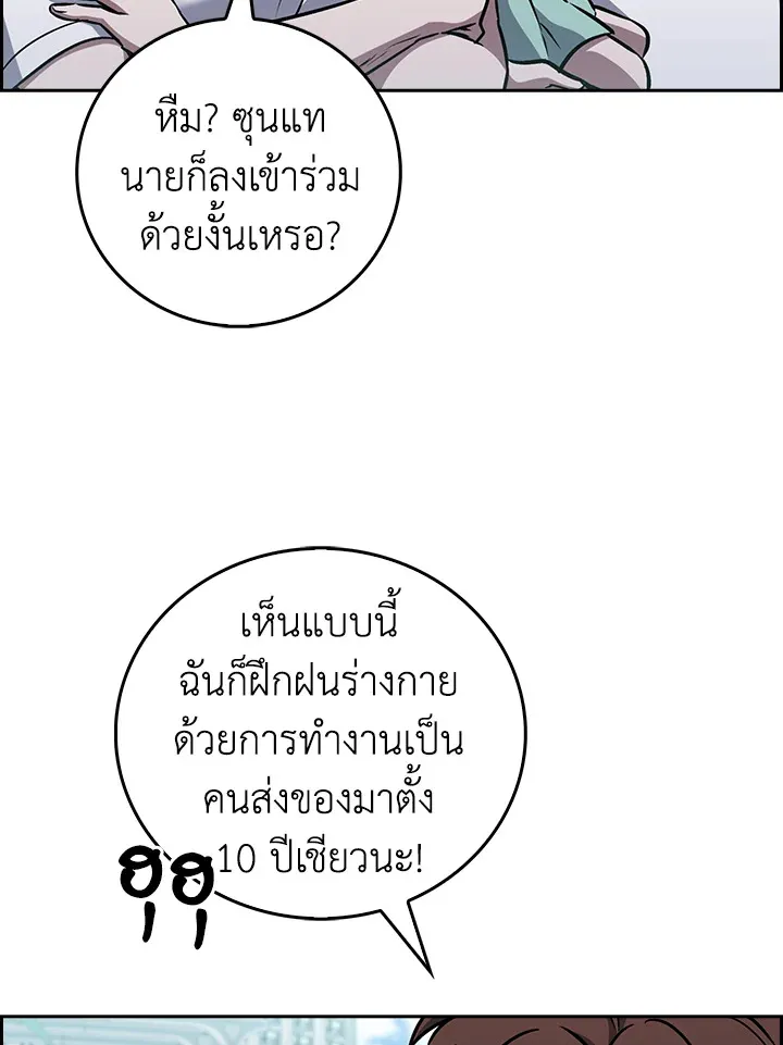 The Delivery Man From Murim ตอนที่ ตอนที่ 65 รูปที่ 105