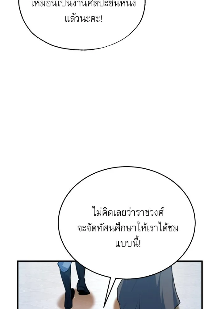 ศาสตราจารย์จำเป็นแห่งอะคาเดมี ตอนที่ 99 รูปที่ 113