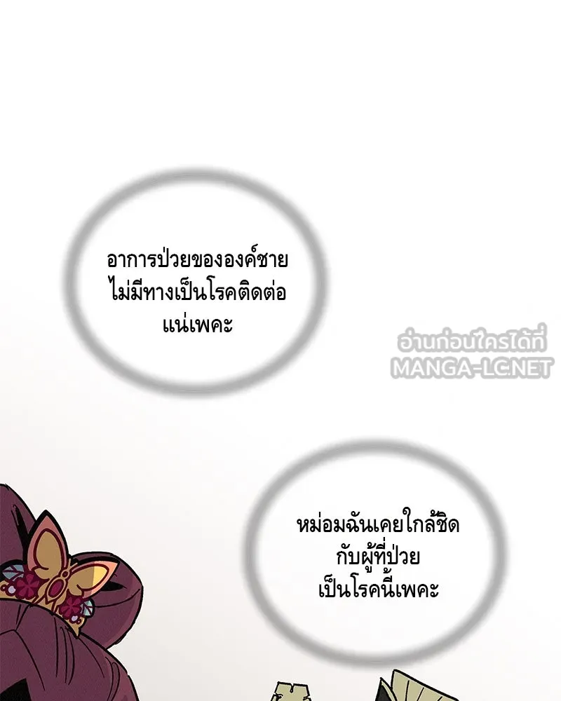ข้าต้องไม่ใช่พระชายา ตอนที่ 40 รูปที่ 45