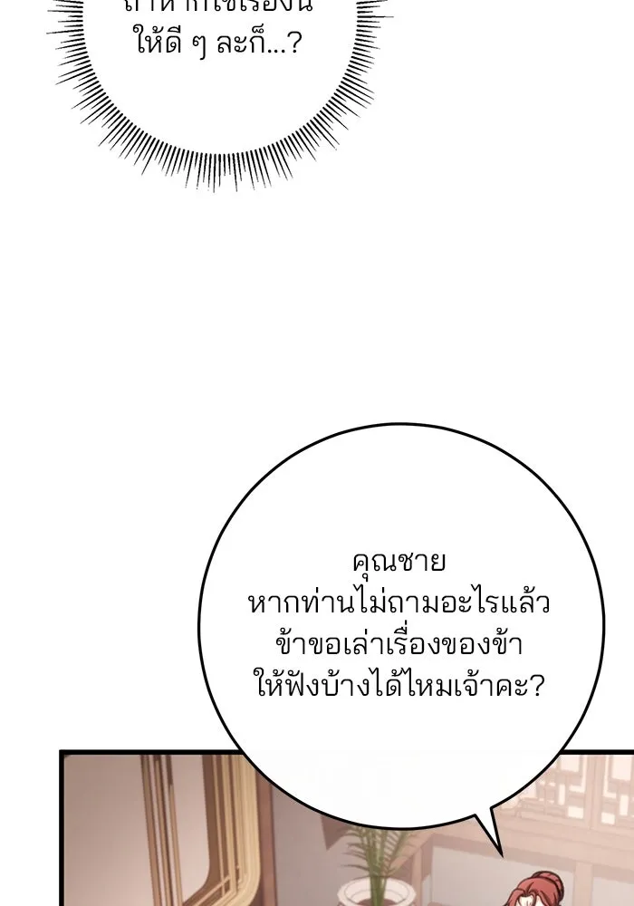 ดาบแห่งจักรพรรดิ ตอนที่ 47 รูปที่ 67