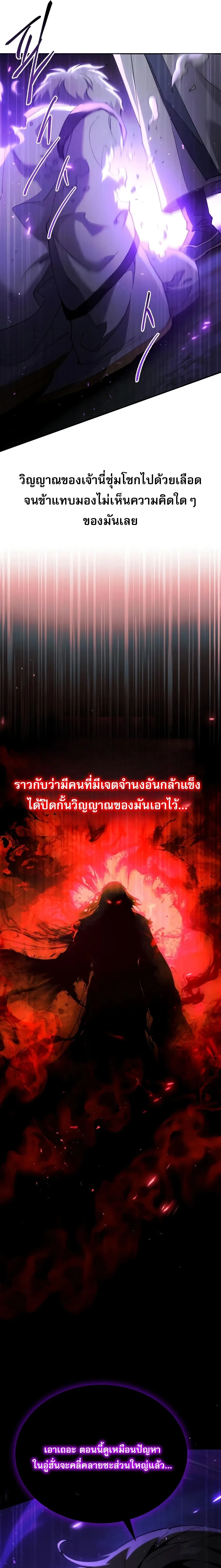 The Heavenly Demon Wants a Quiet Life มารสวรรค_ผ_แสวงหาความสงบ ตอนที่ ตอนที่ 79 รูปที่ 38