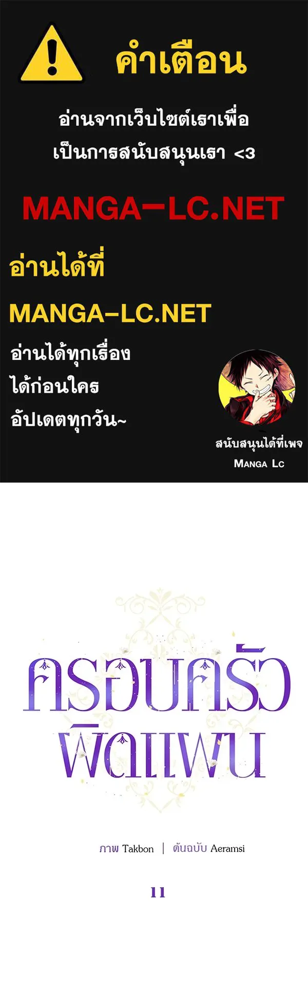 ครอบครัวผิดแผน ตอนที่ 11 รูปที่ 1