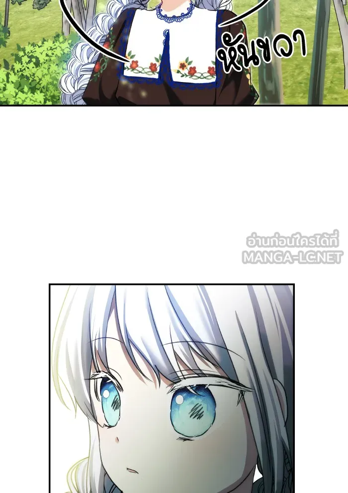 บุตรสาวของดยุกปีศาจ ตอนที่ 61 รูปที่ 54