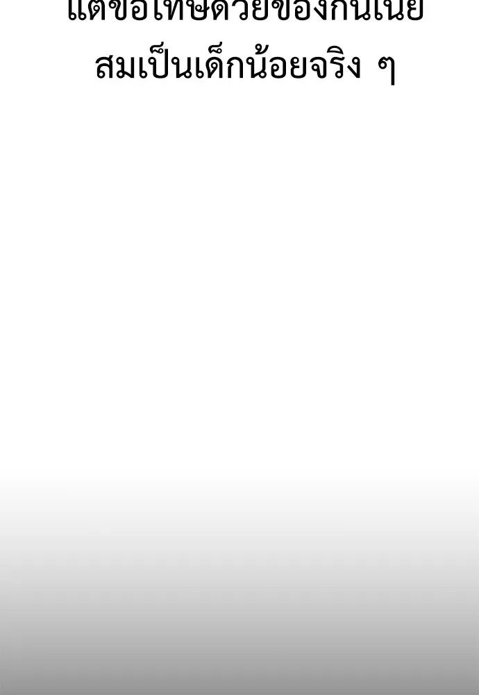 ไอ้เพลเยอร์นั่น ฉันฆ่ามันเอง ตอนที่ 53 รูปที่ 86