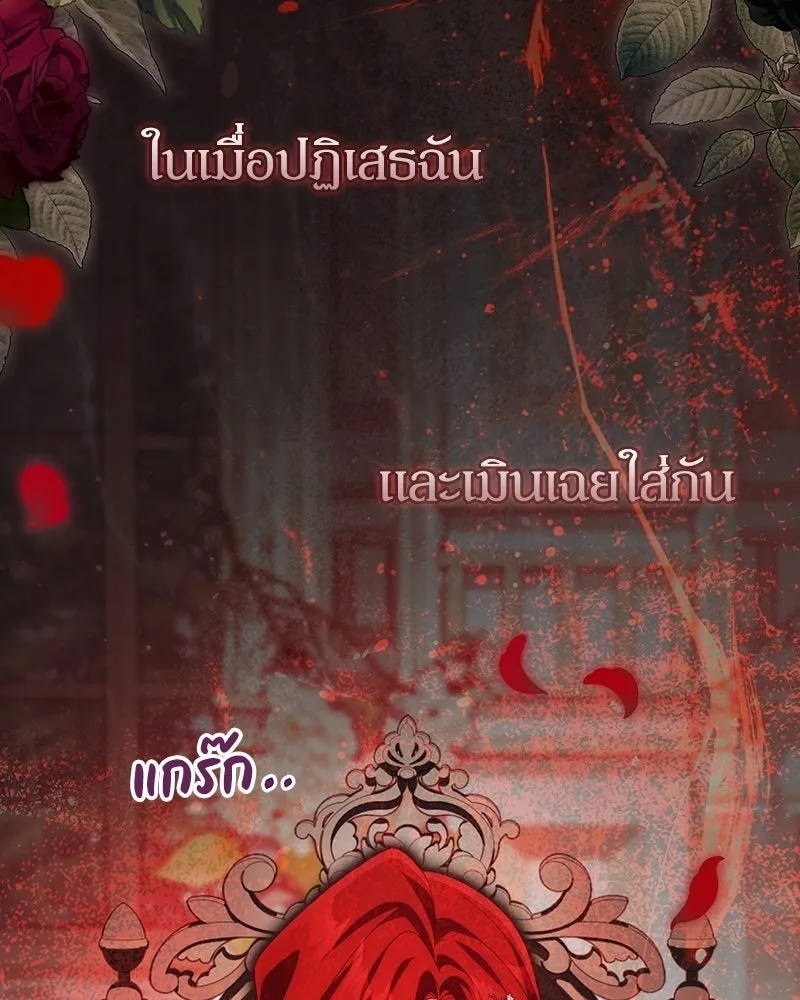 ดัชเชสเชลย ตอนที่ 64 รูปที่ 11