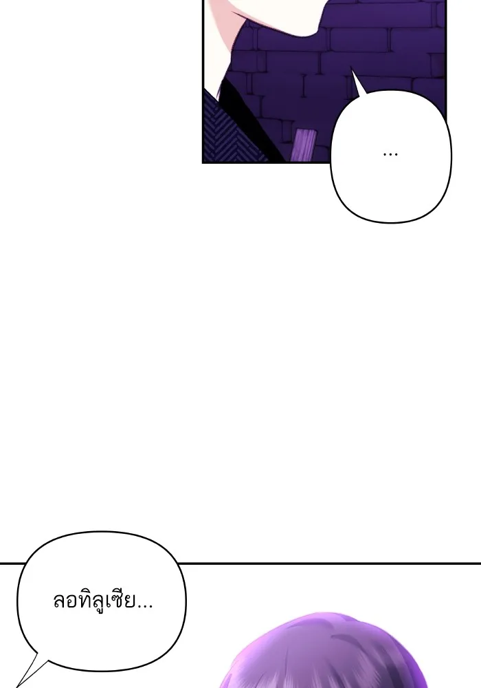บุตรสาวของดยุกปีศาจ ตอนที่ 111 รูปที่ 35